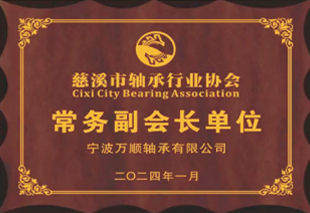 寧波万順軸受有限公司